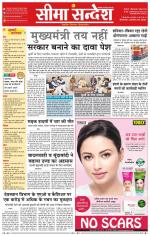 Ganganagar Seema Sandesh 