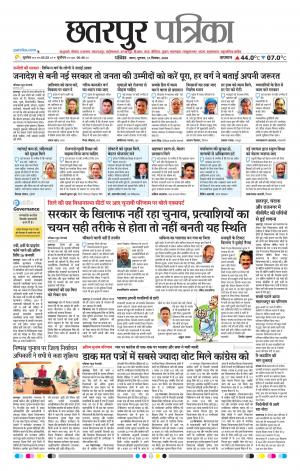 Chhattarpur patrika