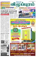 Villupuram Supplement