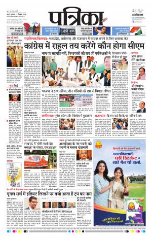 Tikamgrah Patrika