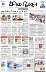 Dainik Tribune (Karnal Edition)