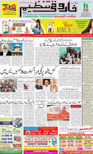 farooqui-tanzeem-patna-13.12.2018