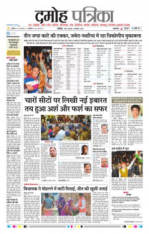 Damoh Patrika