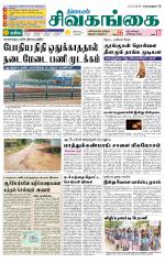 Sivagangai- Madurai Supplement