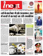 Indore Hindi ePaper, Indore Hindi Newspaper - InextLive