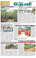 Theni-Madurai Supplement