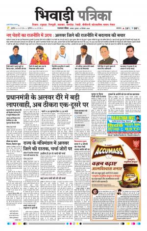 Bhiwadi Rajasthan Patrika