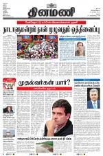 Dinamani - Ramanathapuram & Sivagangai