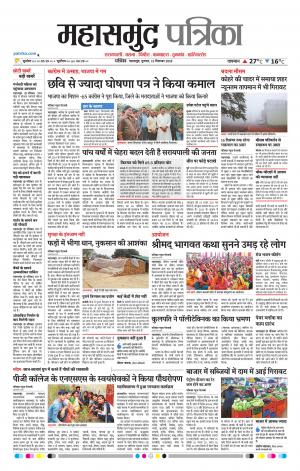Mahasamund Patrika