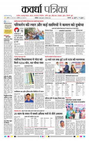 Kawardha Patrika
