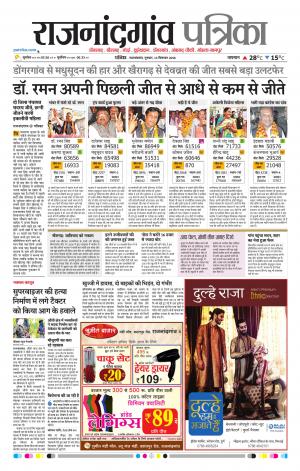 Rajnandgaon Patrika