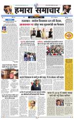 hamara samachar page -18-07-2019
