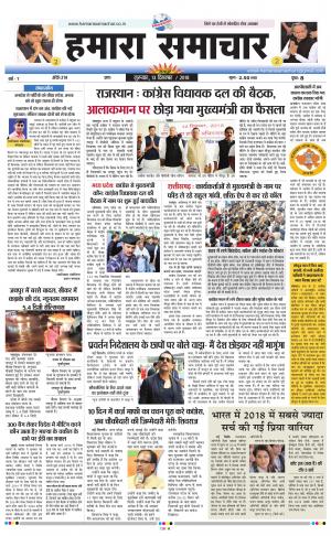 hamara samachar
