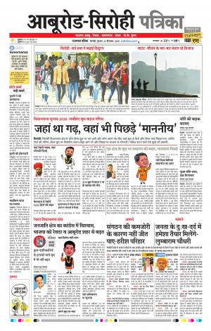 Rajasthan Patrika Abu Road