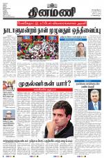 Dinamani - Nagapattinam