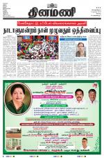 Dinamani - Tiruppur