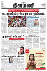 Dinamani - Cuddalore