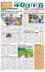 Erode-Coimbatore Supplement