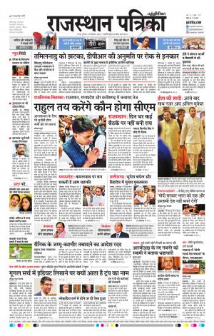 Rajasthan Patrika Chennai