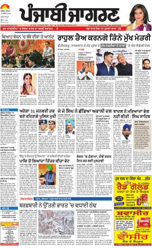 GURDASPUR: Punjabi jagran News : 13th December 2018