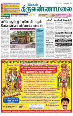 Tiruvannamalai-Vellore Supplement
