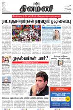 Dinamani - Kanchipuram