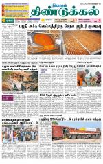 Dindigul-Madurai Supplement