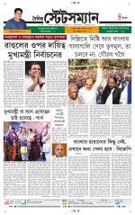 Dainik-Statesman