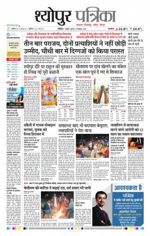Sheopur Patrika