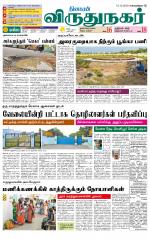 Virudhunagar-Madurai Supplement