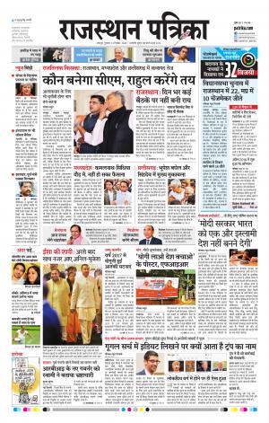 Rajasthan Patrika Jodhana