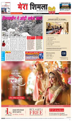 Mera Shimla (City Plus)