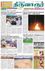 Thiruvarur-Trichy Supplement