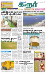 Karur-Trichy Supplement