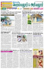 Perambalur-Trichy Supplement