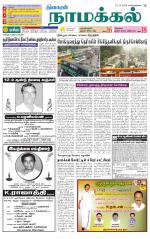 Namakkal-Salem Supplement