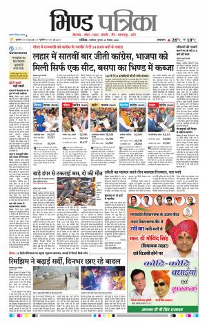 Bhind Patrika