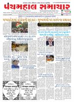 Panchmahal Samachar