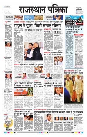 Rajasthan Patrika Ajmer