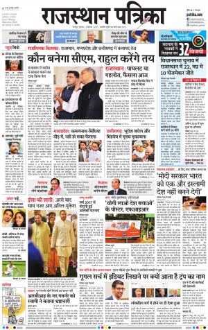 Bharatpur Dak Rajasthan Patrika