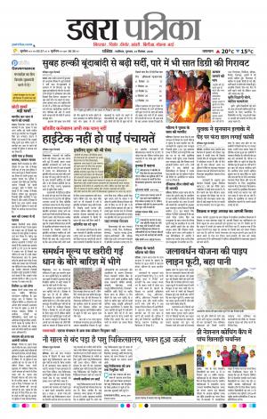 Dabra Patrika