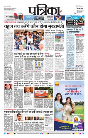 Gwalior Patrika