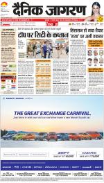 Agra Hindi ePaper, Agra Hindi Newspaper – InextLive