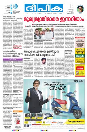 deepika 13 december 2018