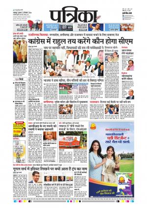 Balaghat Seoni Patrika