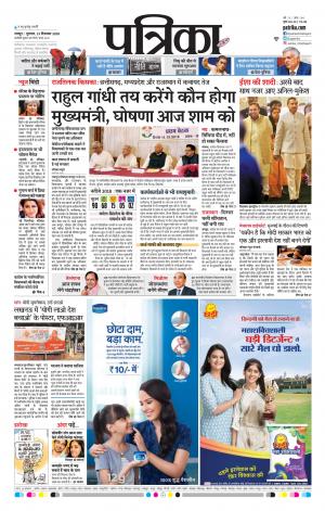 Raipur Patrika News
