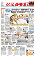 Star Samachar chhatarpur