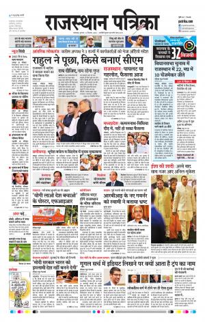 rajasthan patrika banswara