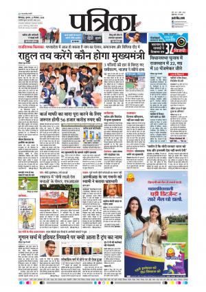 Chhindwara Patrika