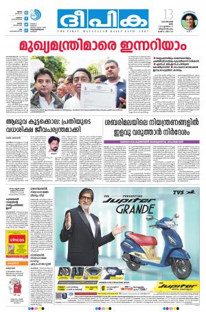 deepika 13 december 2018